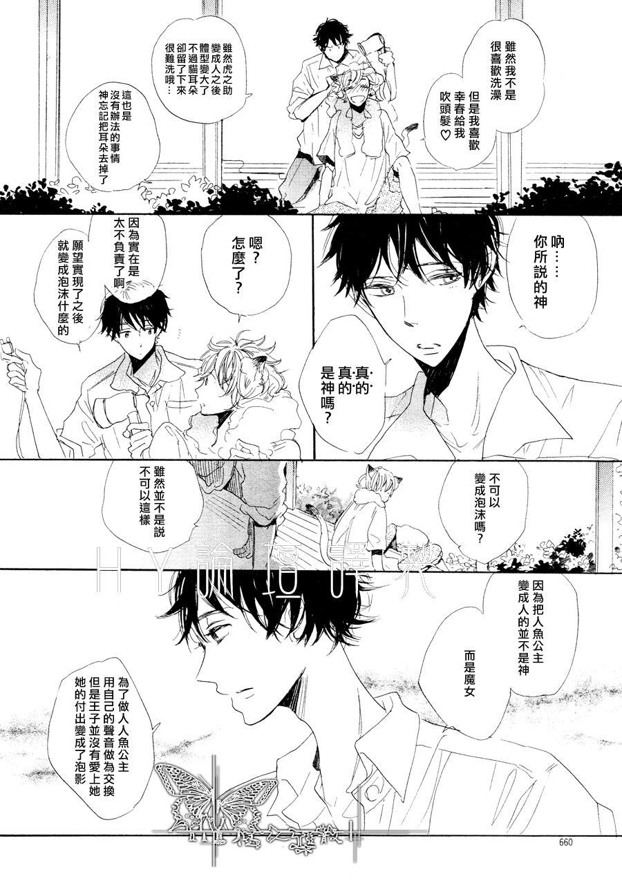 猫新娘驾到[耽美]韩漫全集-第2话无删减无遮挡章节图片 