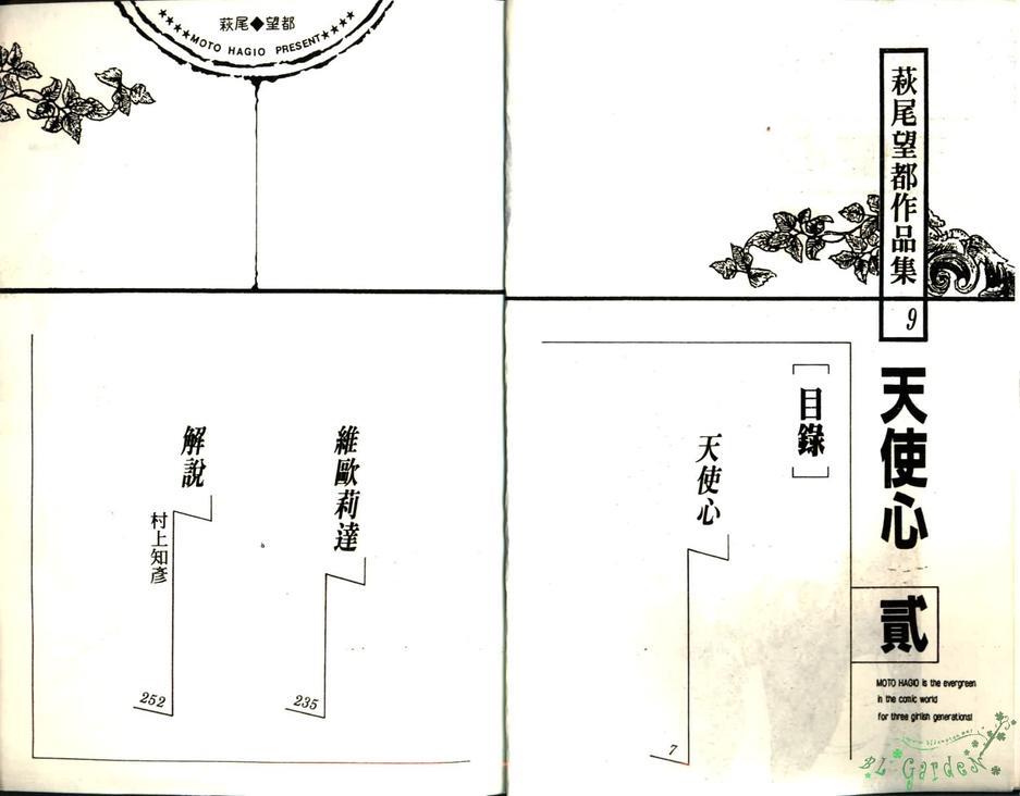 托马的心脏[耽美]韩漫全集-第2话无删减无遮挡章节图片 