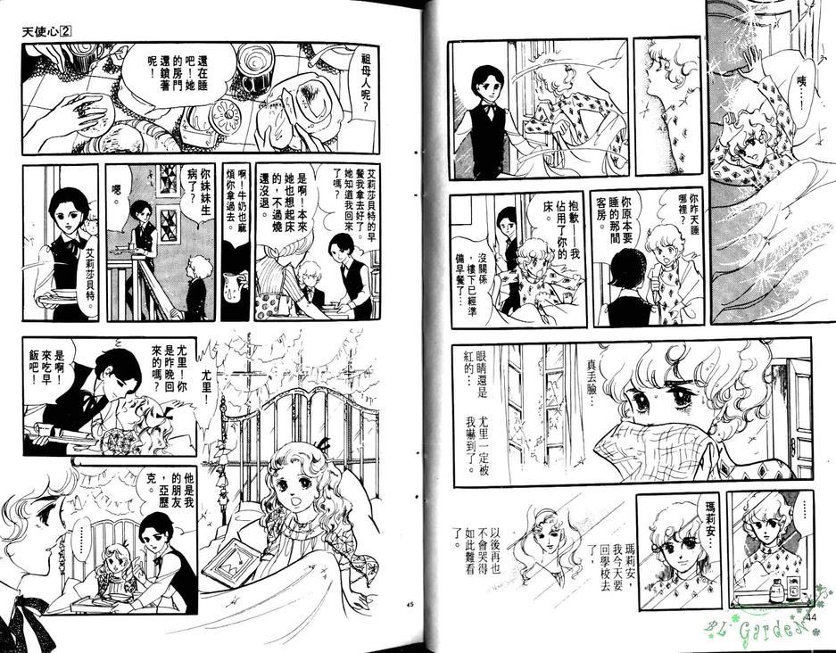 托马的心脏[耽美]韩漫全集-第2话无删减无遮挡章节图片 