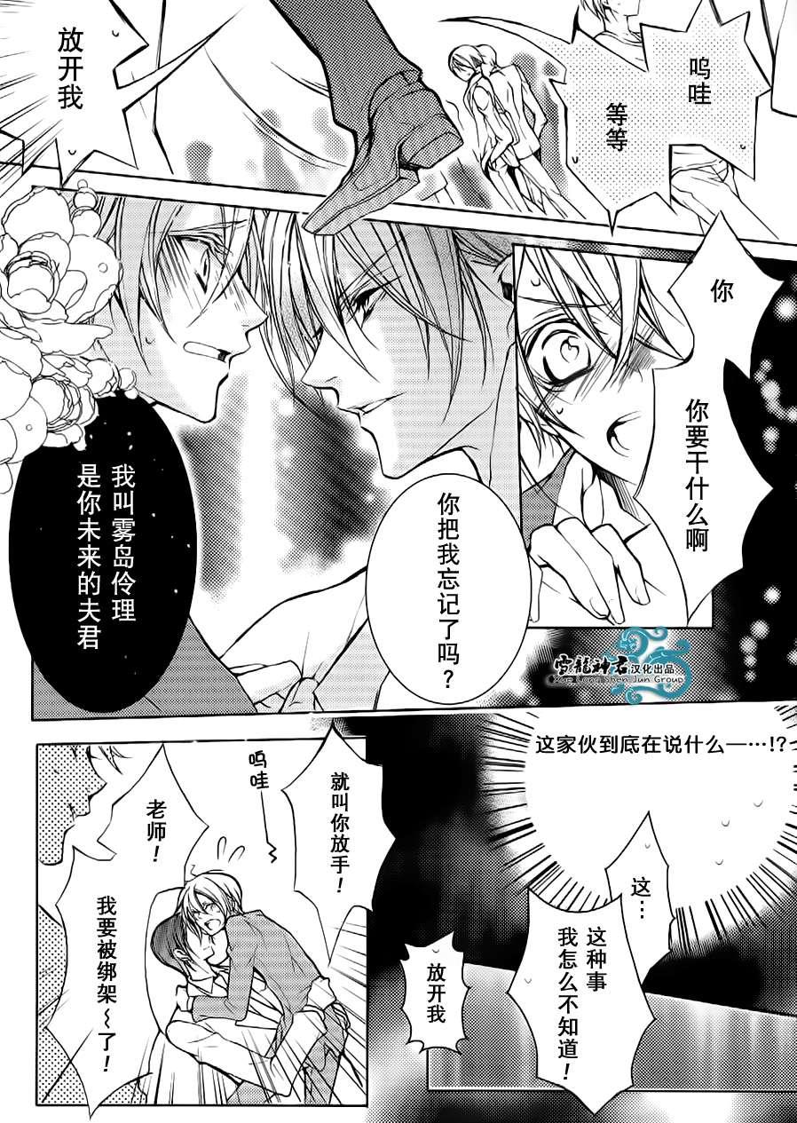 落跑新娘的调教法[耽美]韩漫全集-第1话无删减无遮挡章节图片 