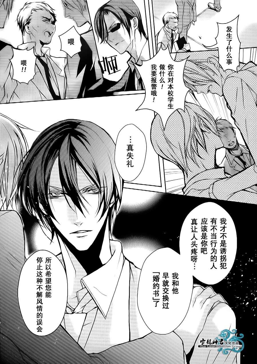 落跑新娘的调教法[耽美]韩漫全集-第1话无删减无遮挡章节图片 