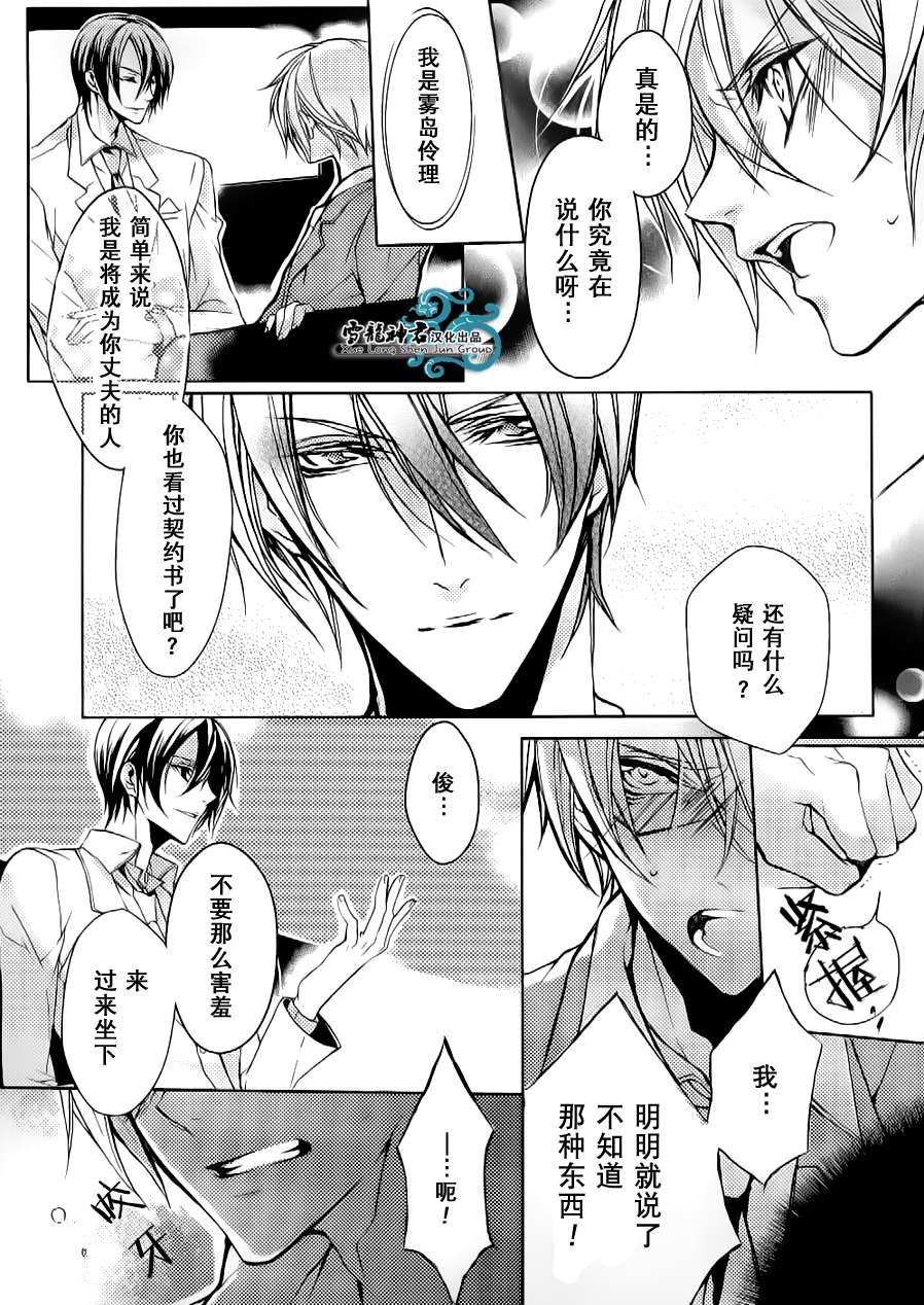 落跑新娘的调教法[耽美]韩漫全集-第1话无删减无遮挡章节图片 