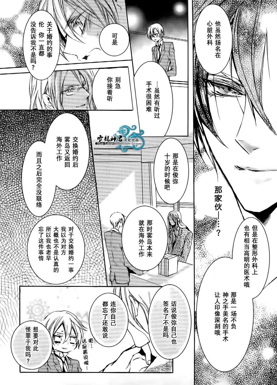 落跑新娘的调教法[耽美]韩漫全集-第2话无删减无遮挡章节图片 
