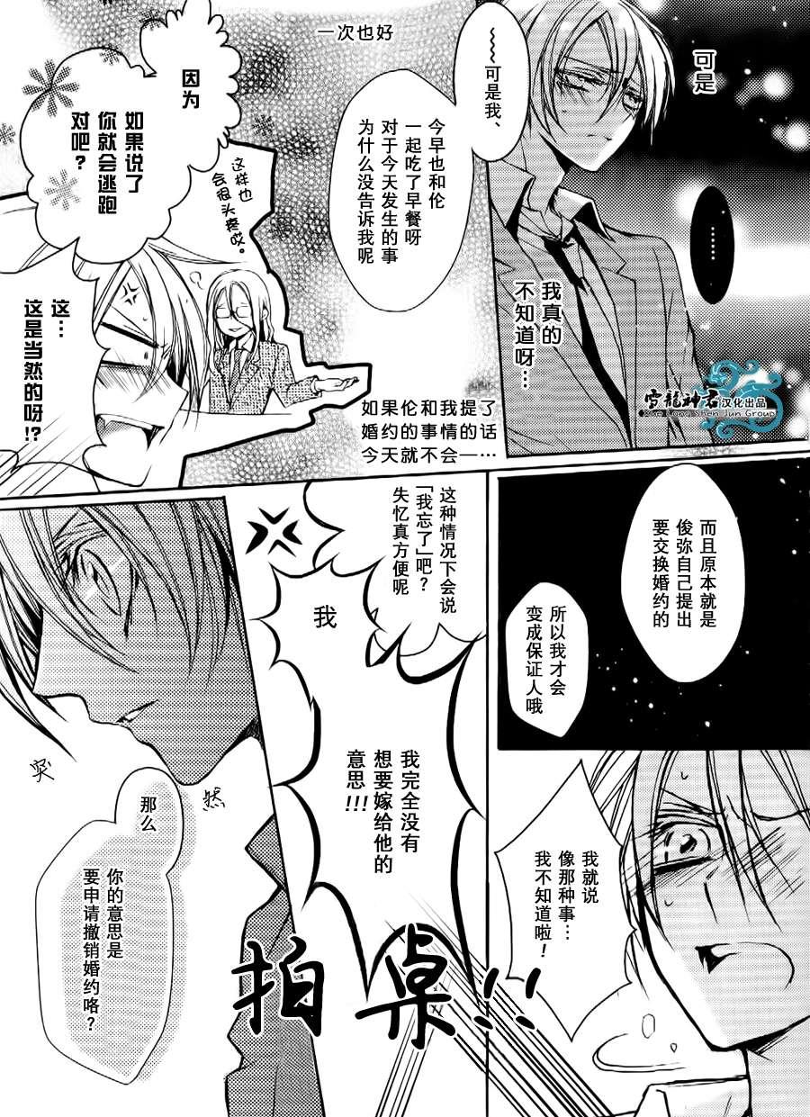 落跑新娘的调教法[耽美]韩漫全集-第2话无删减无遮挡章节图片 