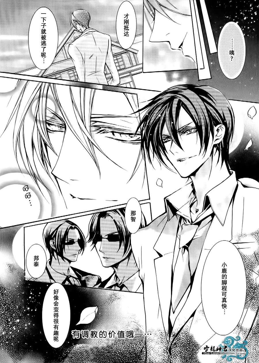 落跑新娘的调教法[耽美]韩漫全集-第2话无删减无遮挡章节图片 