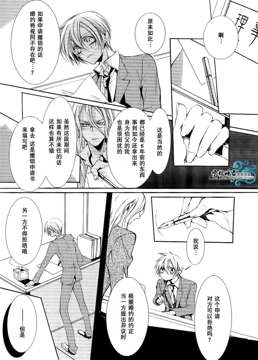 落跑新娘的调教法[耽美]韩漫全集-第2话无删减无遮挡章节图片 
