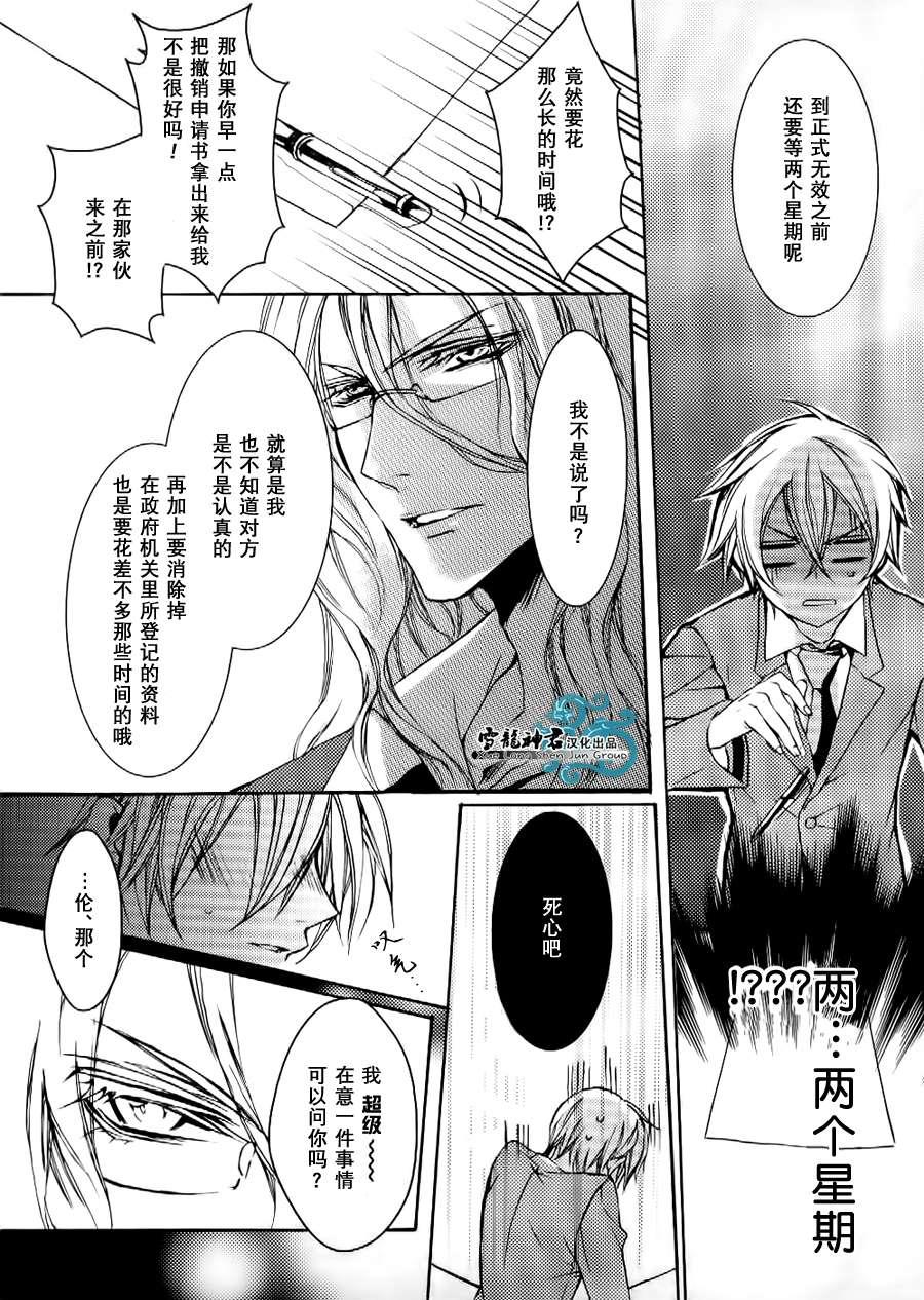 落跑新娘的调教法[耽美]韩漫全集-第2话无删减无遮挡章节图片 
