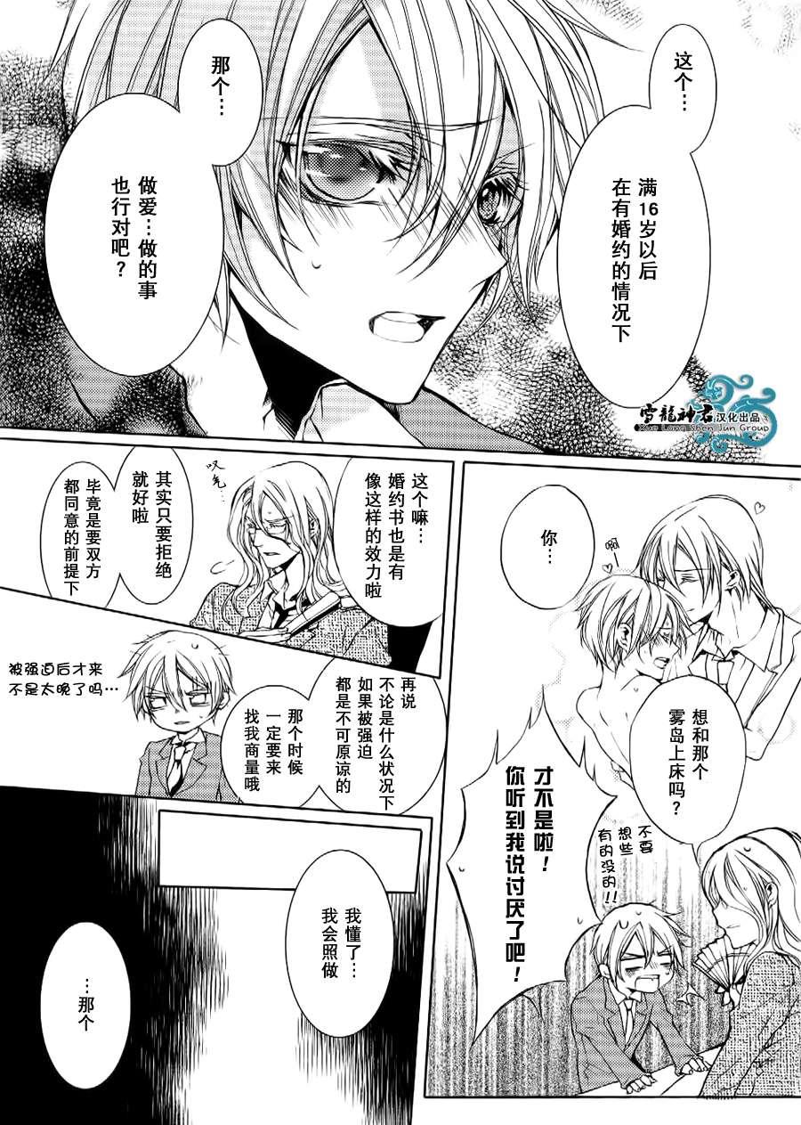 落跑新娘的调教法[耽美]韩漫全集-第2话无删减无遮挡章节图片 