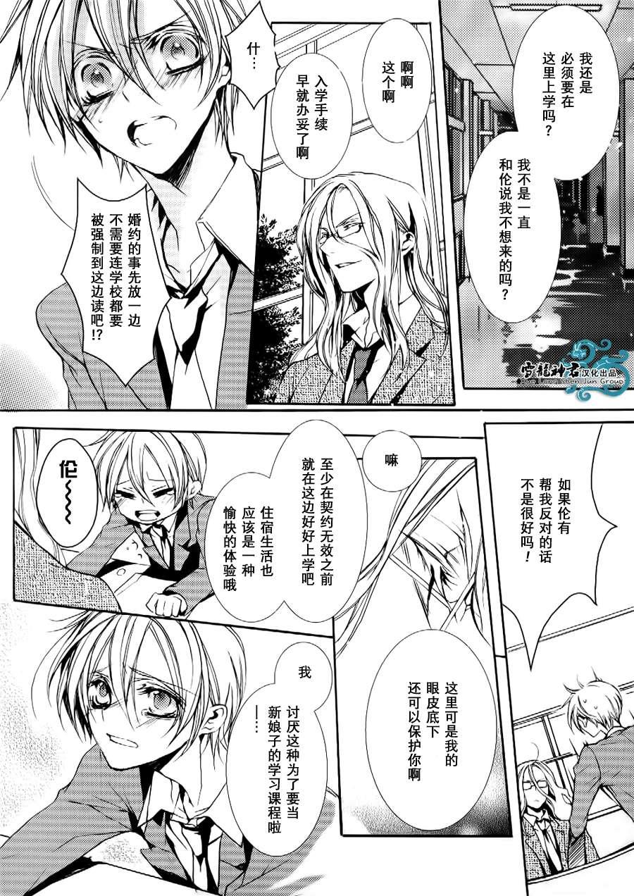 落跑新娘的调教法[耽美]韩漫全集-第2话无删减无遮挡章节图片 