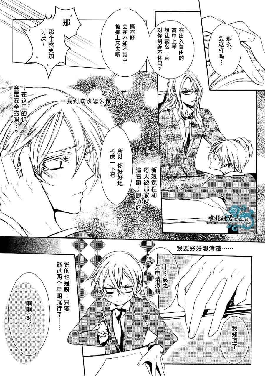 落跑新娘的调教法[耽美]韩漫全集-第2话无删减无遮挡章节图片 
