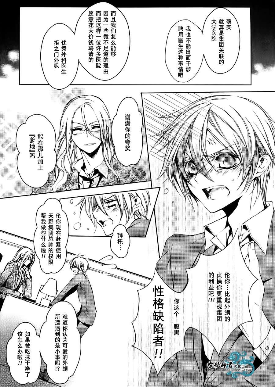 落跑新娘的调教法[耽美]韩漫全集-第2话无删减无遮挡章节图片 