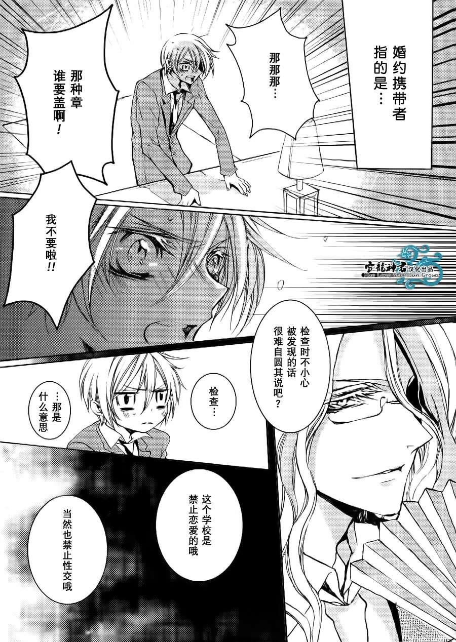 落跑新娘的调教法[耽美]韩漫全集-第2话无删减无遮挡章节图片 