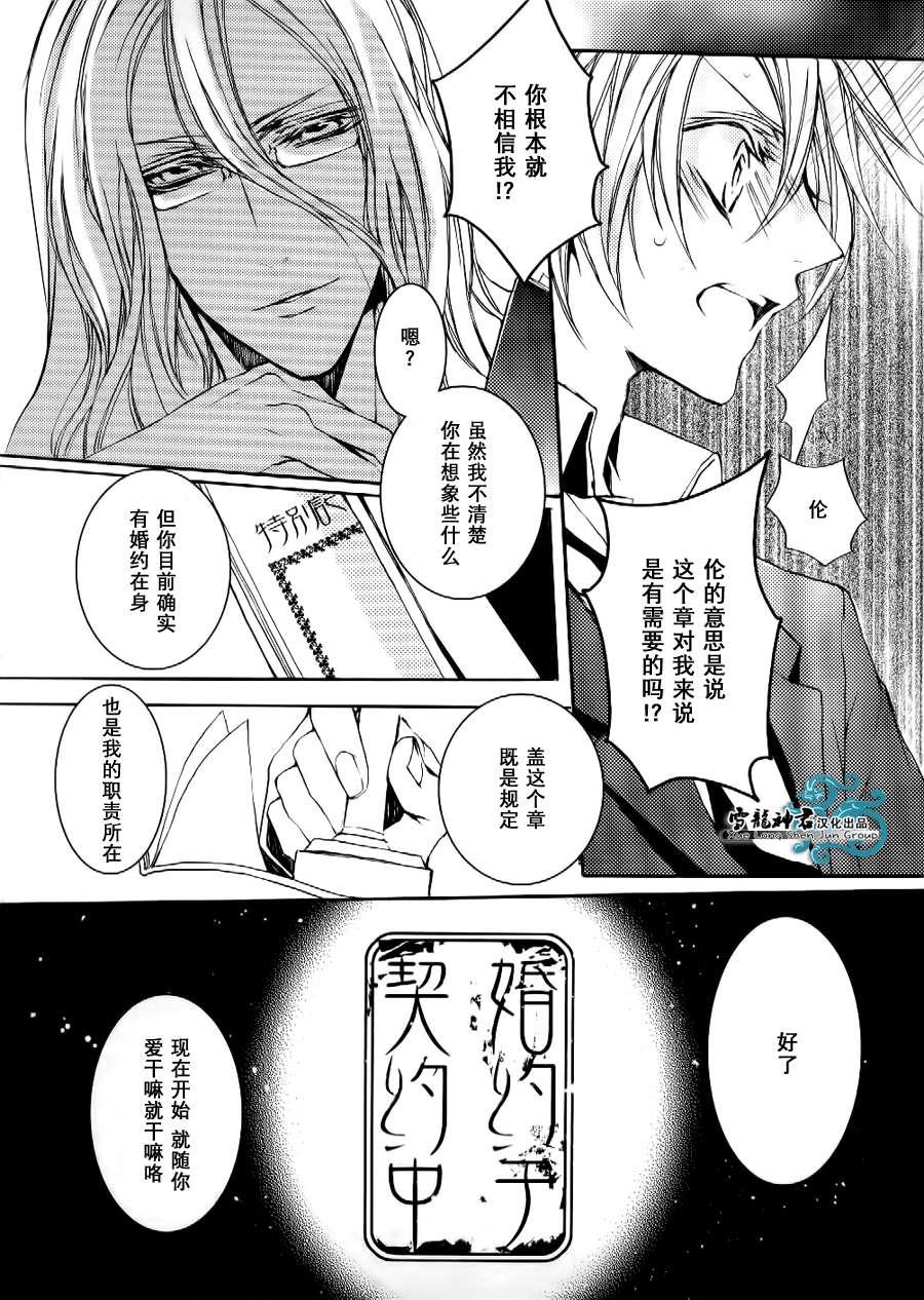 落跑新娘的调教法[耽美]韩漫全集-第2话无删减无遮挡章节图片 