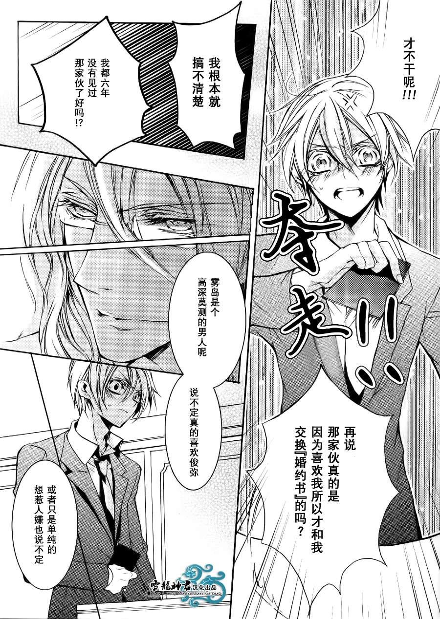 落跑新娘的调教法[耽美]韩漫全集-第2话无删减无遮挡章节图片 