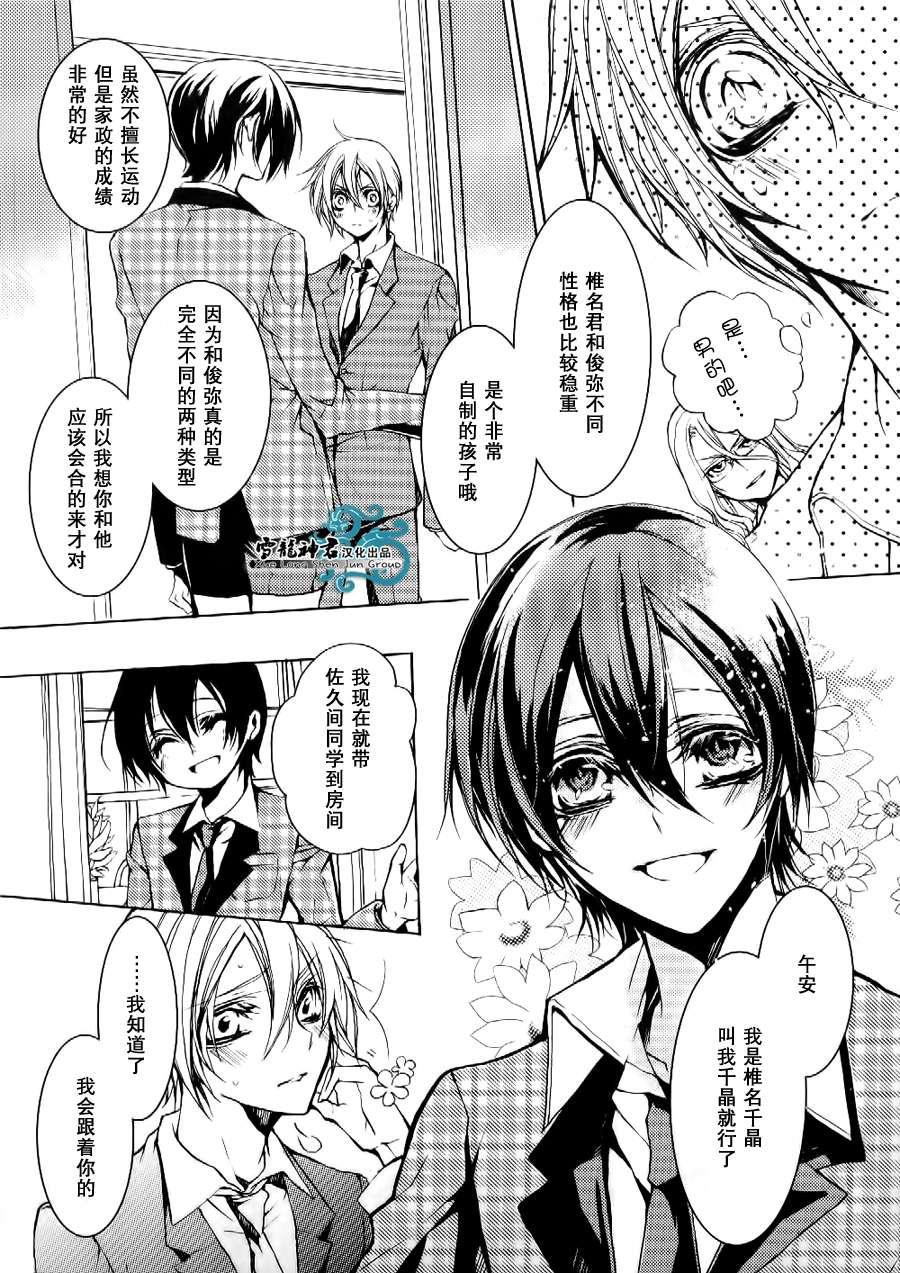 落跑新娘的调教法[耽美]韩漫全集-第2话无删减无遮挡章节图片 
