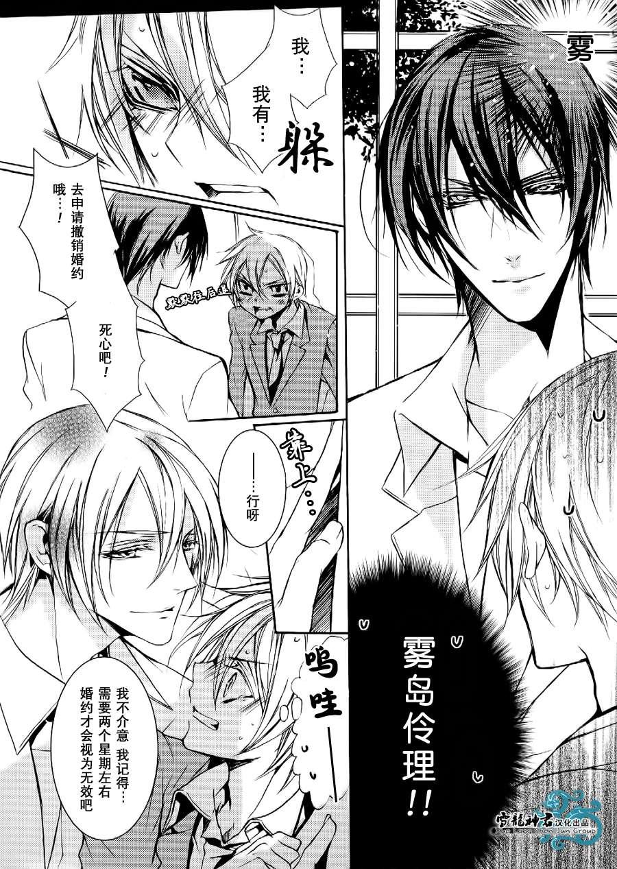 落跑新娘的调教法[耽美]韩漫全集-第2话无删减无遮挡章节图片 