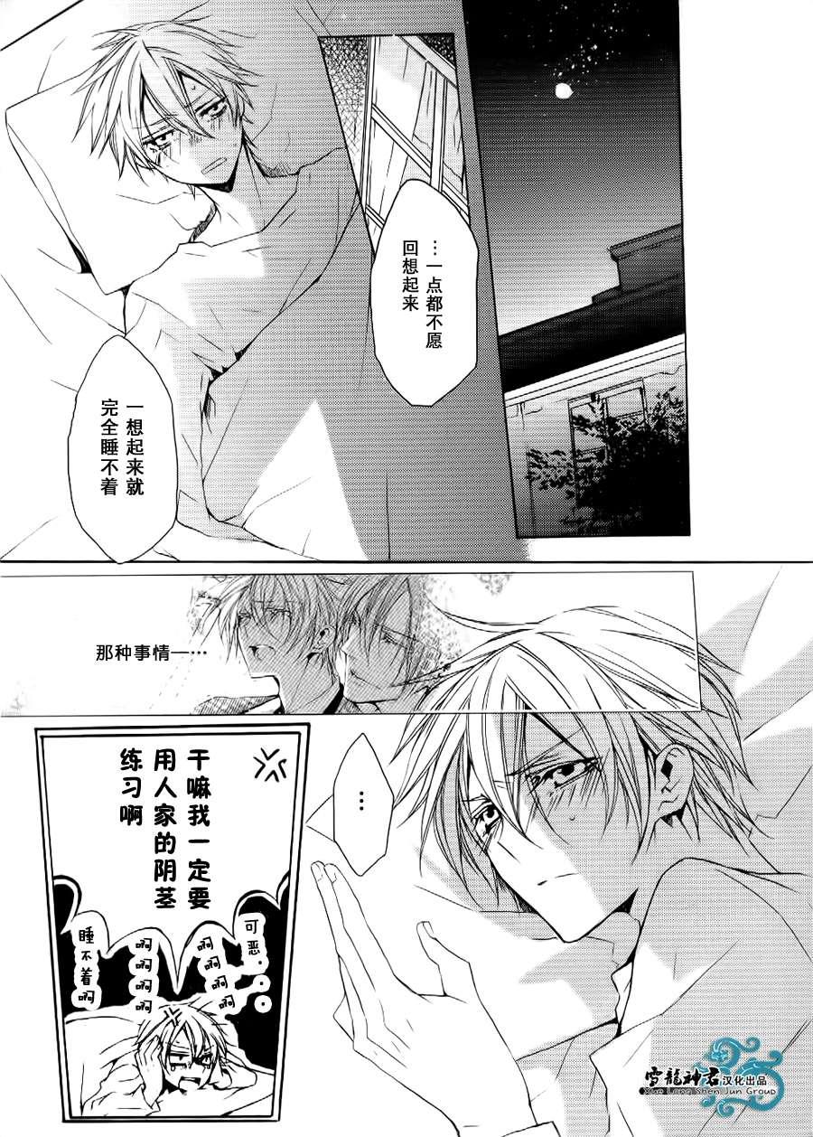 落跑新娘的调教法[耽美]韩漫全集-第5话无删减无遮挡章节图片 