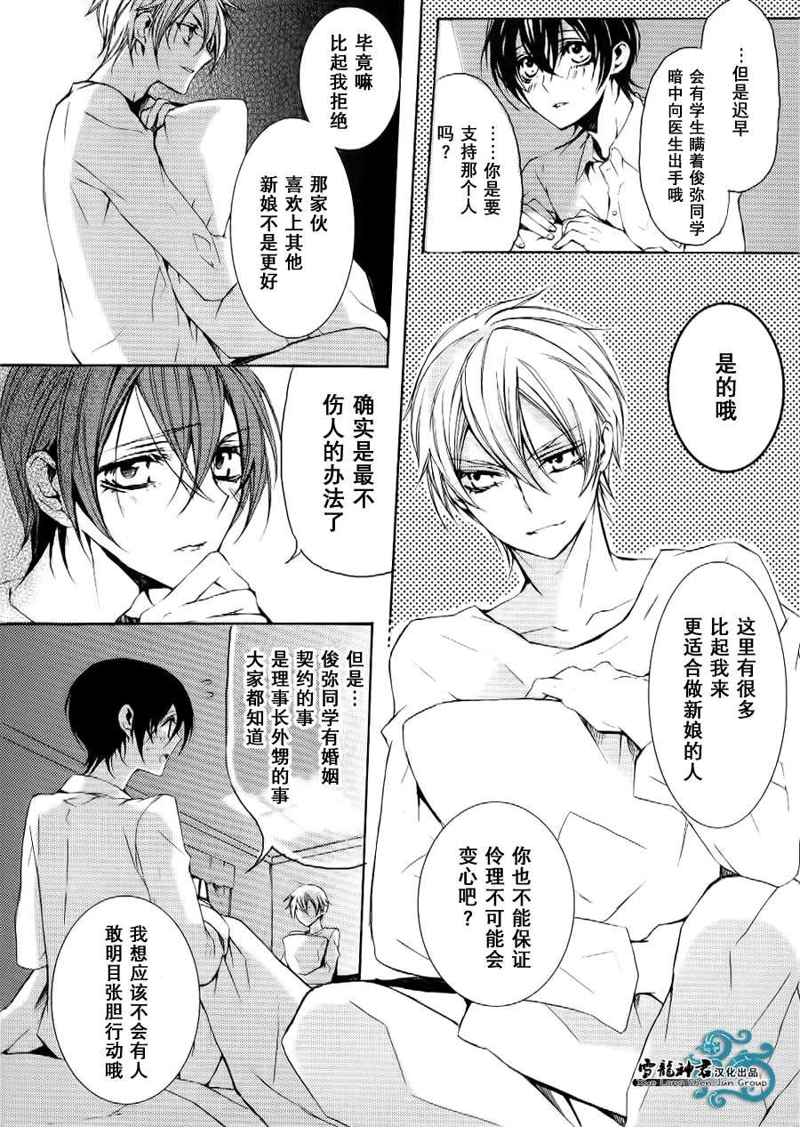 落跑新娘的调教法[耽美]韩漫全集-第5话无删减无遮挡章节图片 