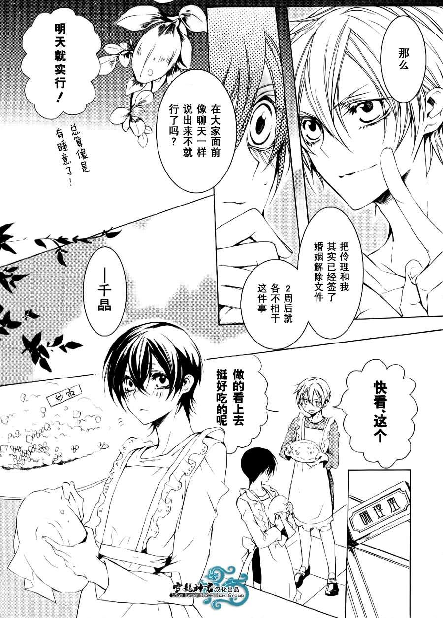 落跑新娘的调教法[耽美]韩漫全集-第5话无删减无遮挡章节图片 
