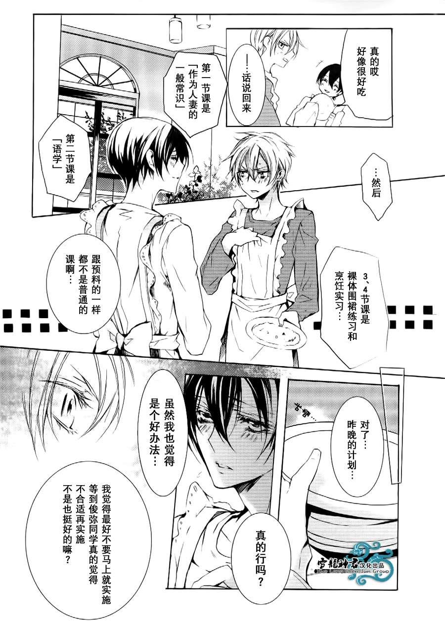 落跑新娘的调教法[耽美]韩漫全集-第5话无删减无遮挡章节图片 