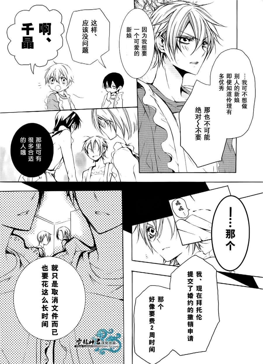 落跑新娘的调教法[耽美]韩漫全集-第5话无删减无遮挡章节图片 
