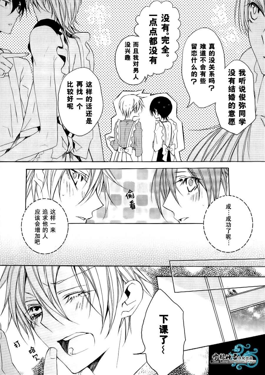 落跑新娘的调教法[耽美]韩漫全集-第5话无删减无遮挡章节图片 