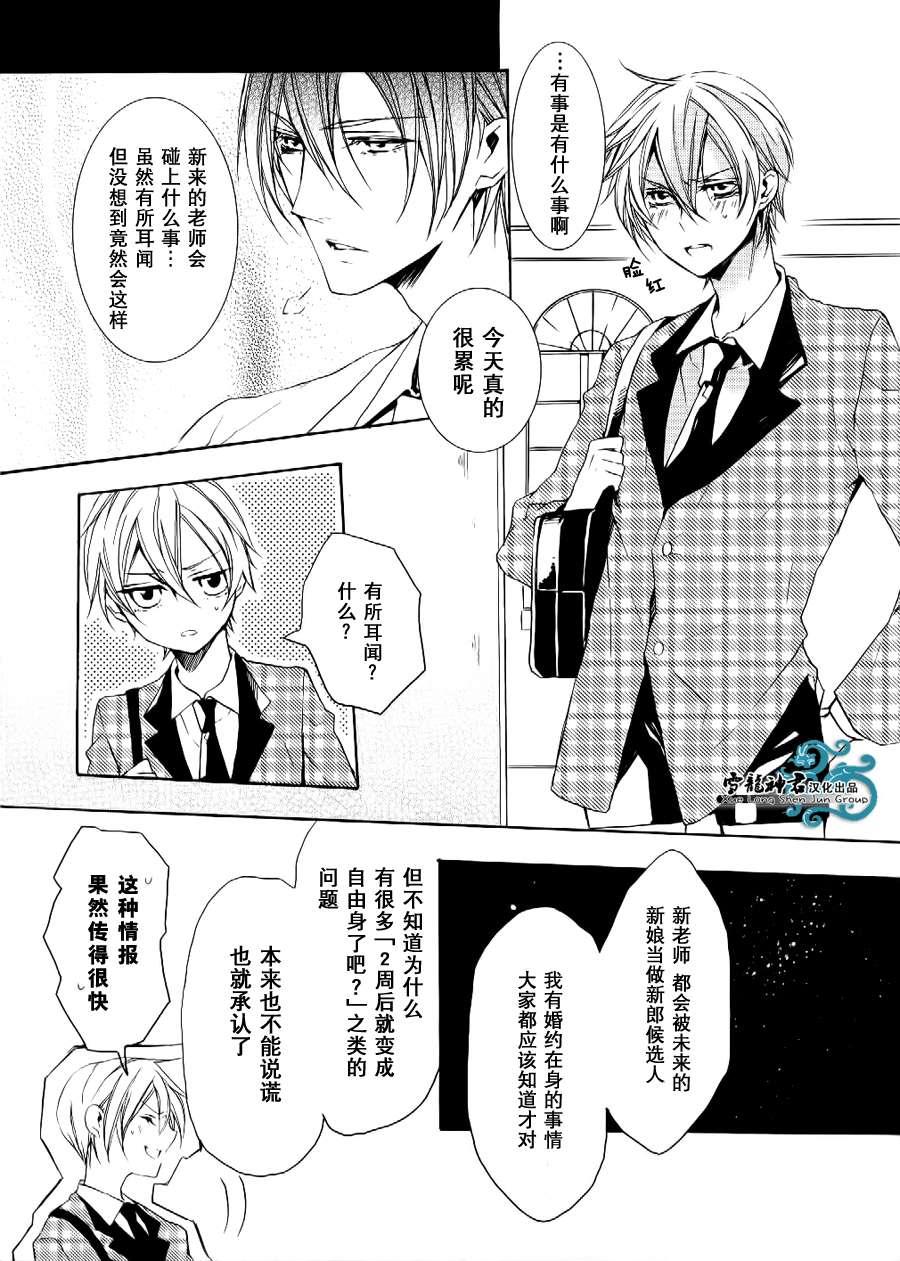 落跑新娘的调教法[耽美]韩漫全集-第5话无删减无遮挡章节图片 