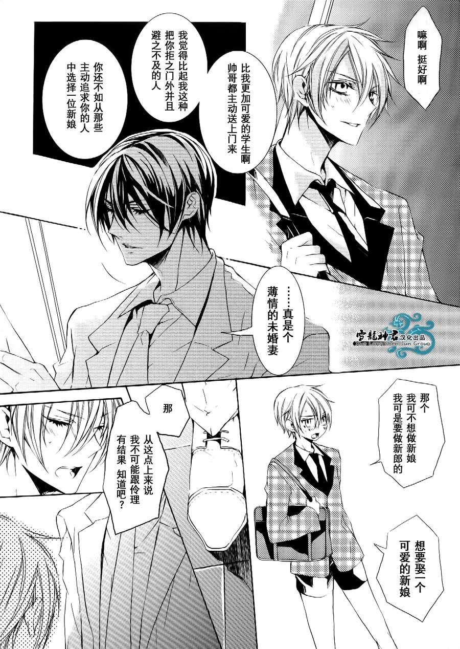 落跑新娘的调教法[耽美]韩漫全集-第5话无删减无遮挡章节图片 