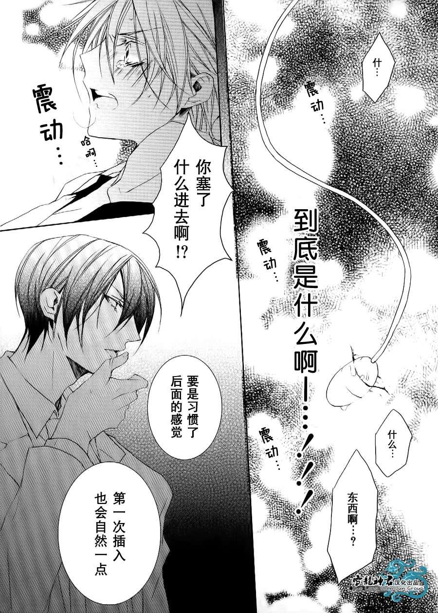 落跑新娘的调教法[耽美]韩漫全集-第5话无删减无遮挡章节图片 
