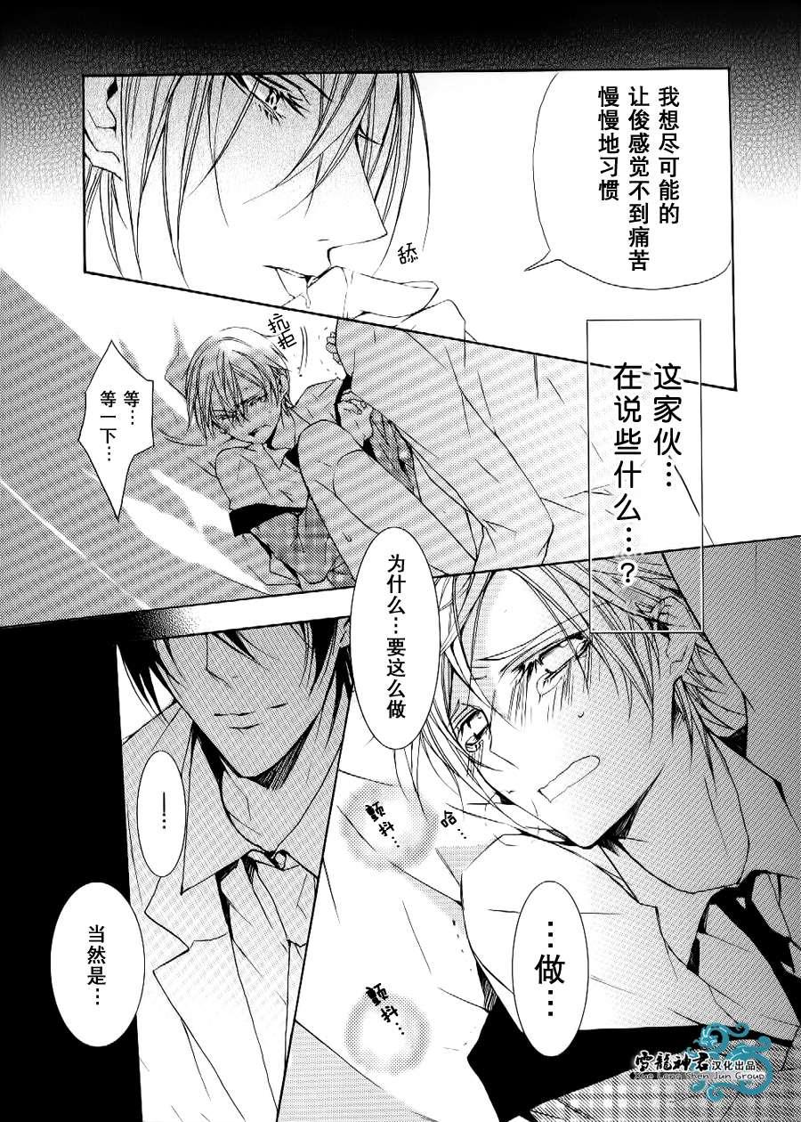 落跑新娘的调教法[耽美]韩漫全集-第5话无删减无遮挡章节图片 