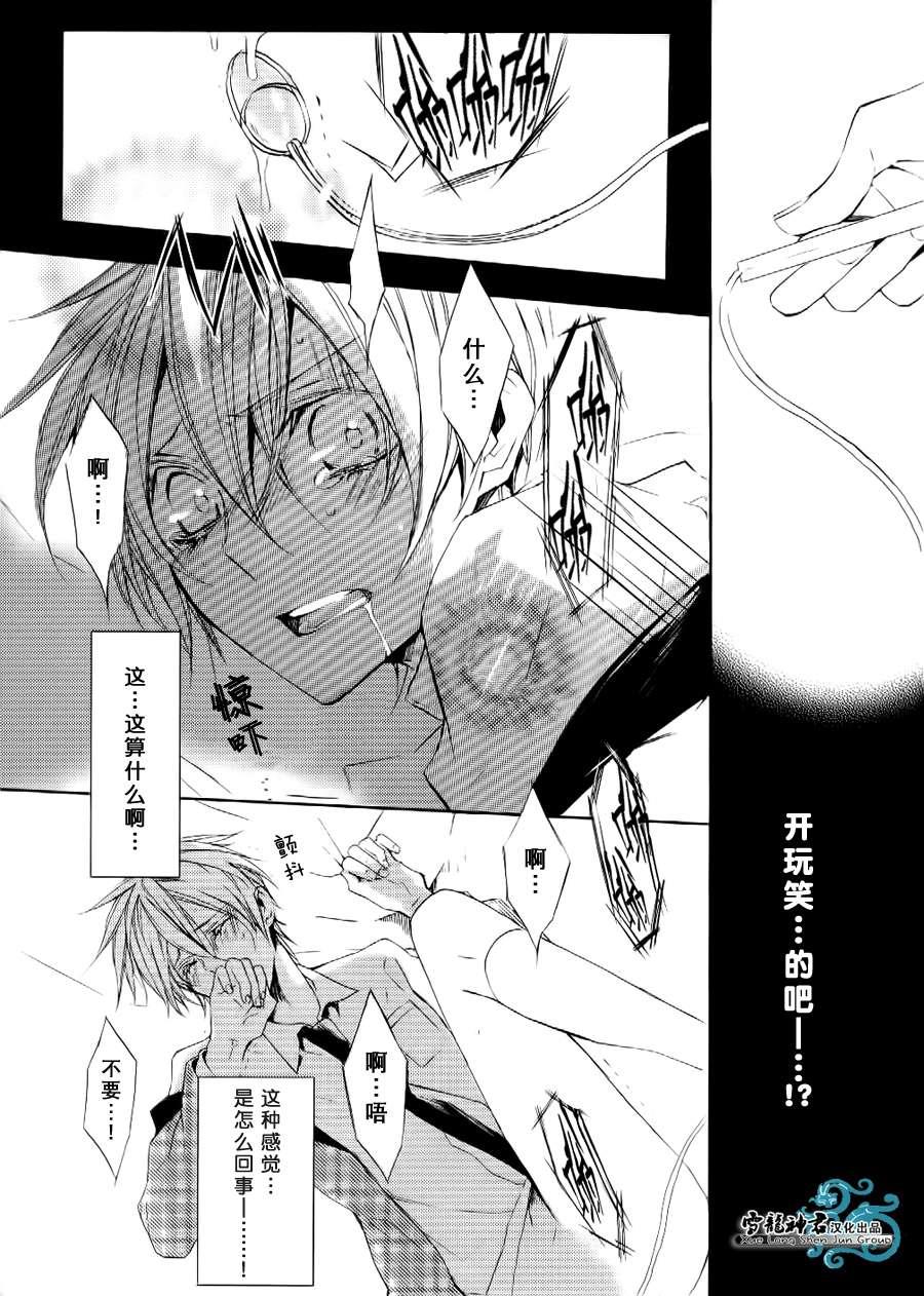 落跑新娘的调教法[耽美]韩漫全集-第6话无删减无遮挡章节图片 