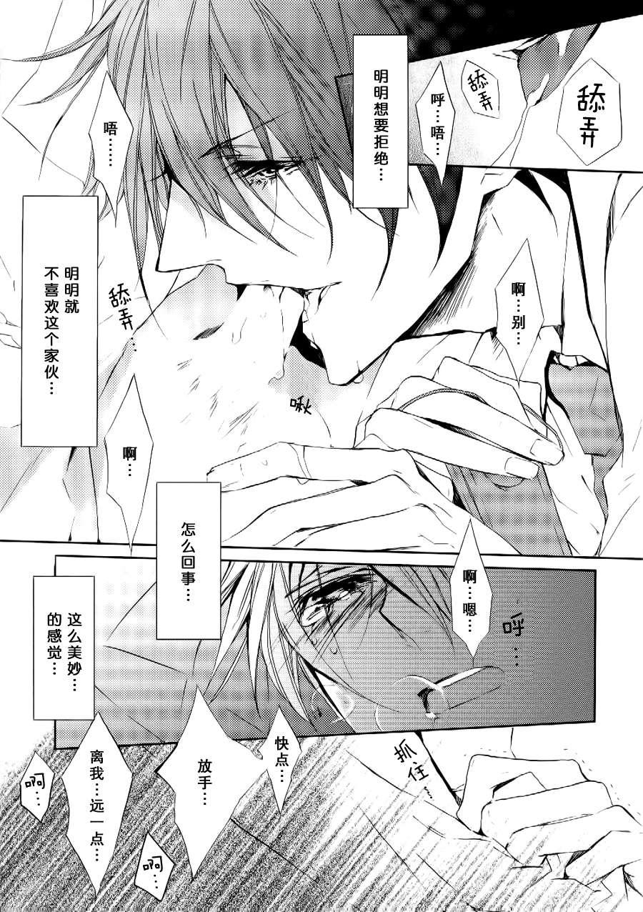 落跑新娘的调教法[耽美]韩漫全集-第6话无删减无遮挡章节图片 