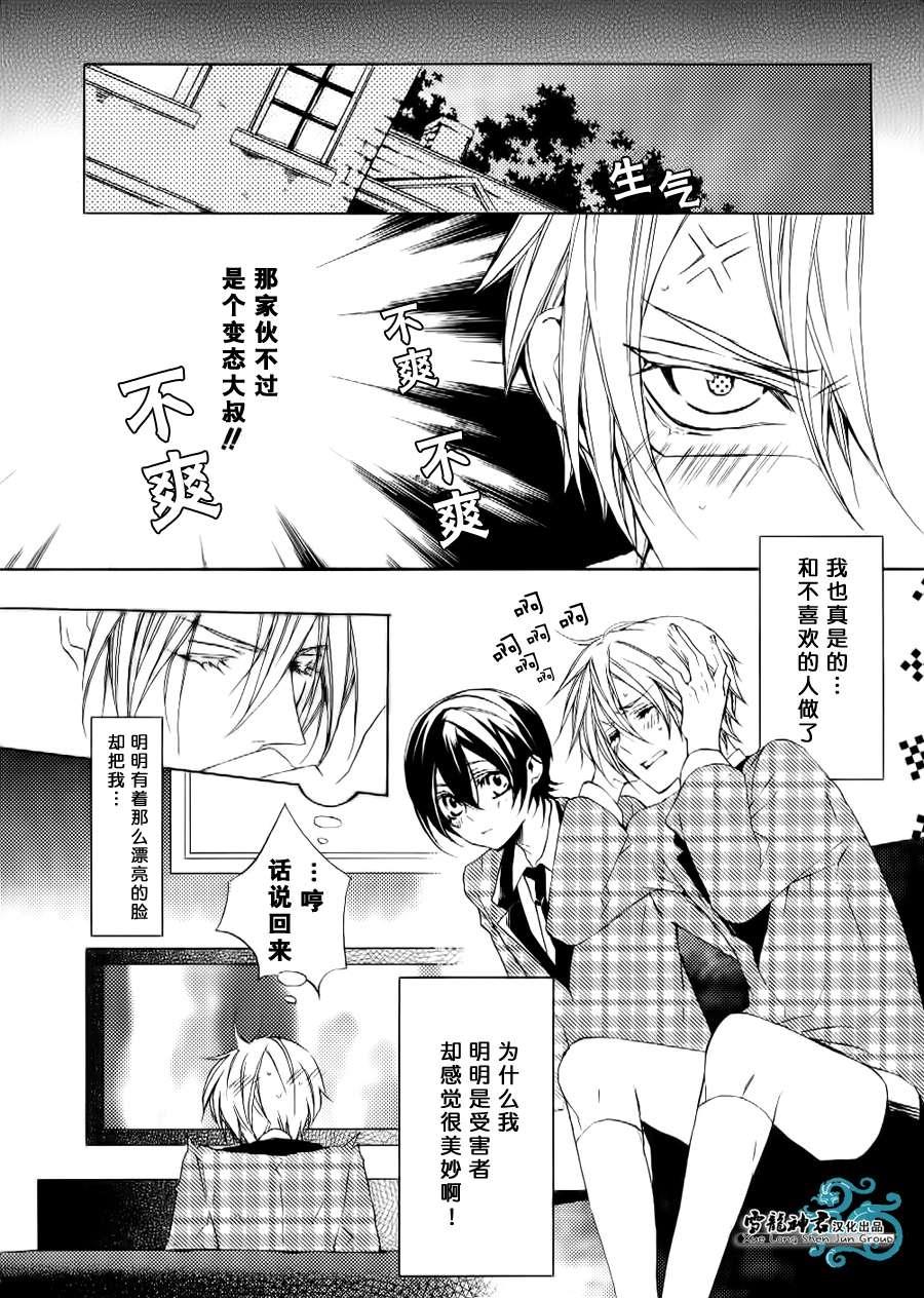 落跑新娘的调教法[耽美]韩漫全集-第6话无删减无遮挡章节图片 