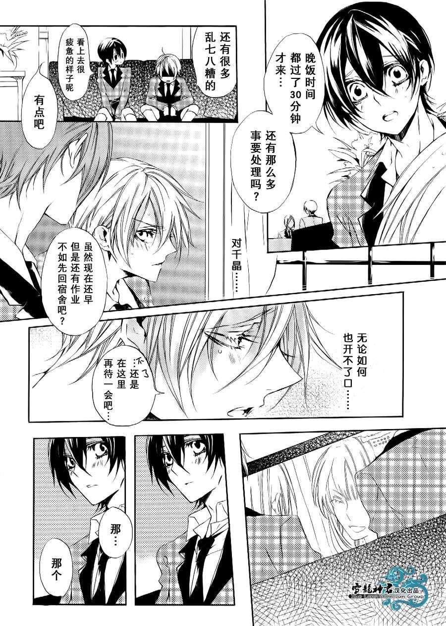 落跑新娘的调教法[耽美]韩漫全集-第6话无删减无遮挡章节图片 