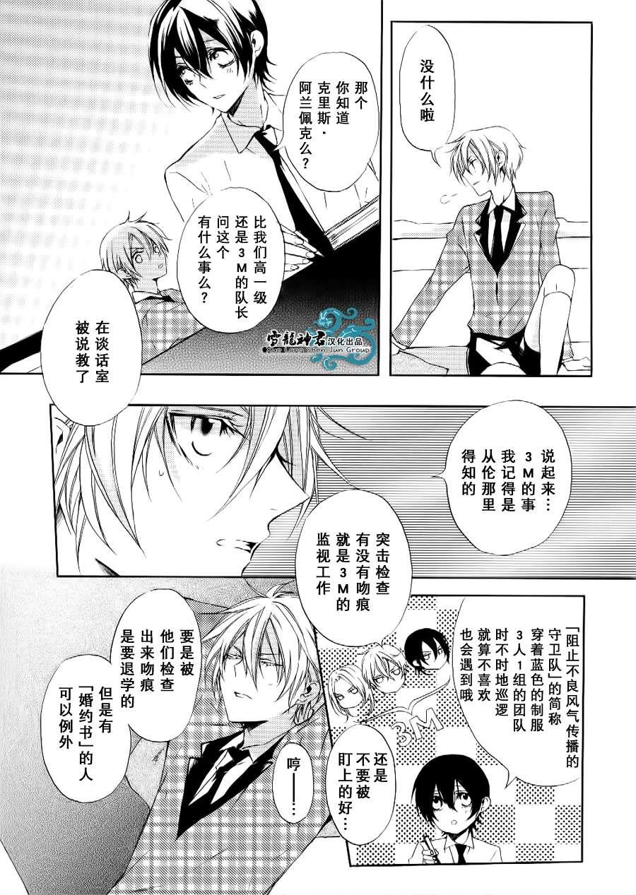 落跑新娘的调教法[耽美]韩漫全集-第6话无删减无遮挡章节图片 