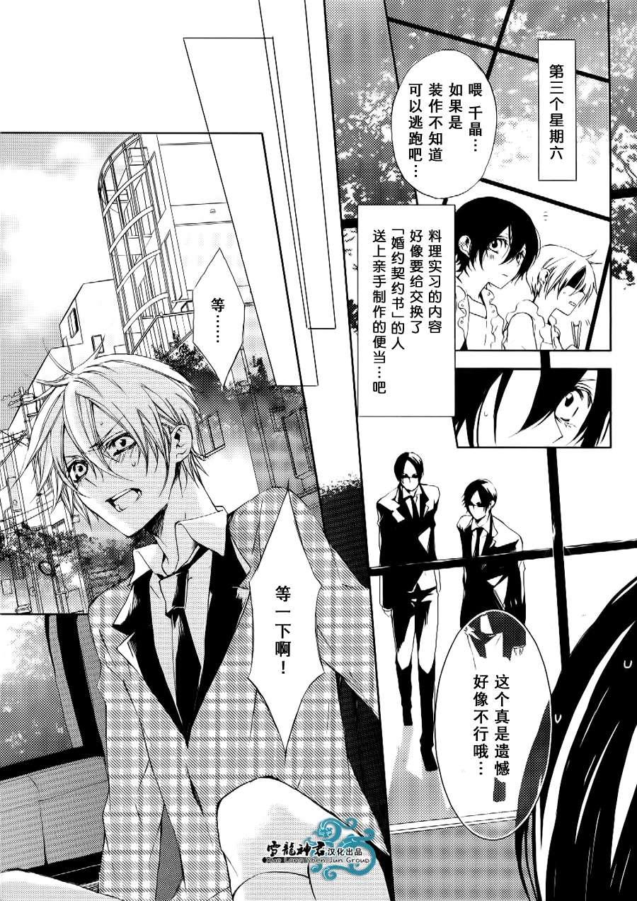 落跑新娘的调教法[耽美]韩漫全集-第6话无删减无遮挡章节图片 
