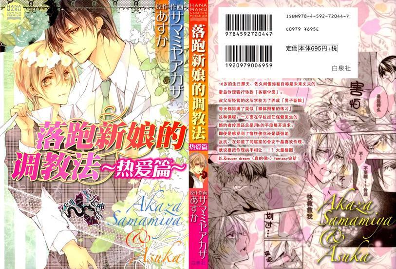 落跑新娘的调教法[耽美]韩漫全集-第7话无删减无遮挡章节图片 