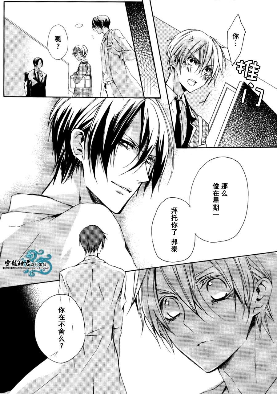 落跑新娘的调教法[耽美]韩漫全集-第7话无删减无遮挡章节图片 