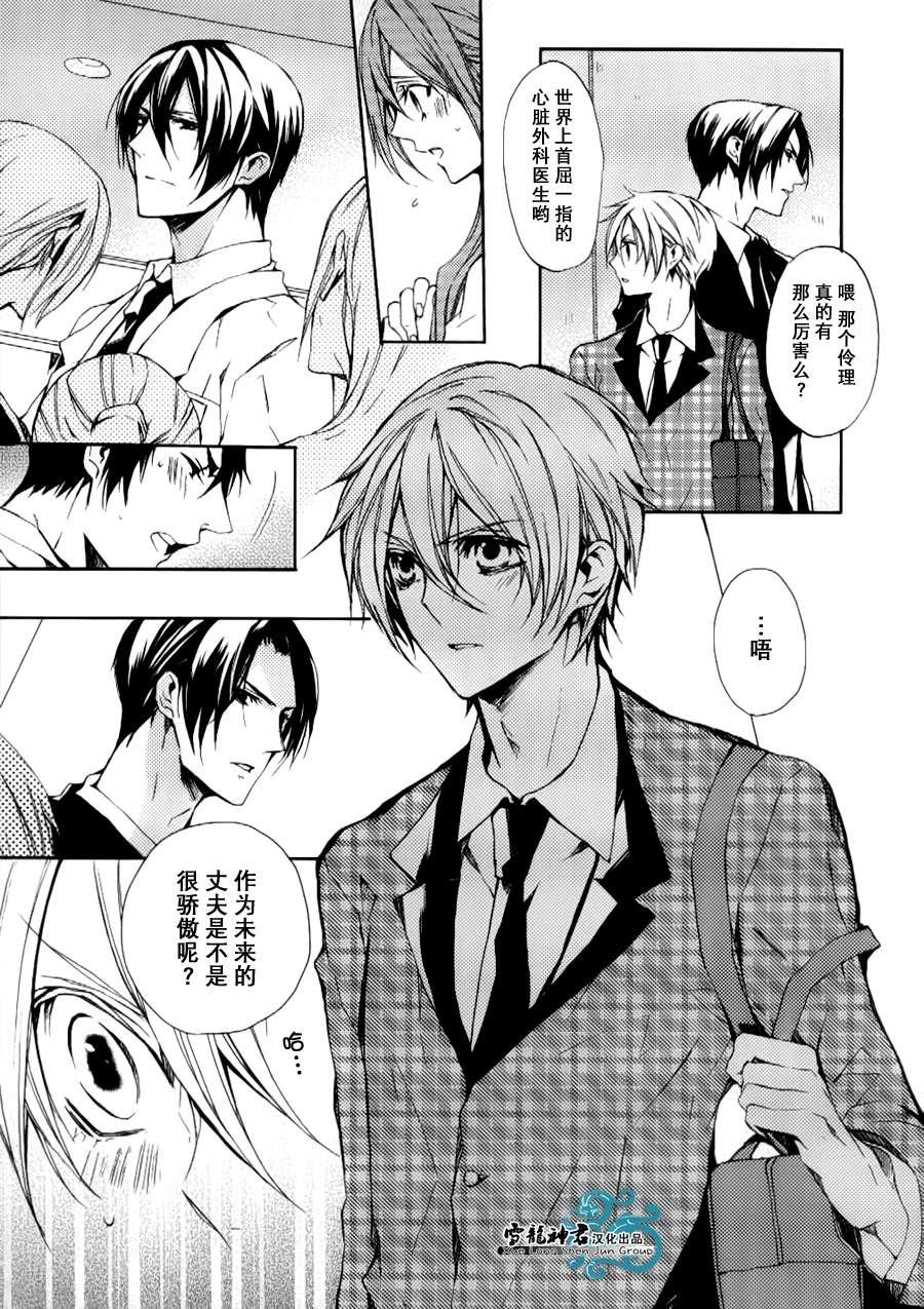 落跑新娘的调教法[耽美]韩漫全集-第7话无删减无遮挡章节图片 