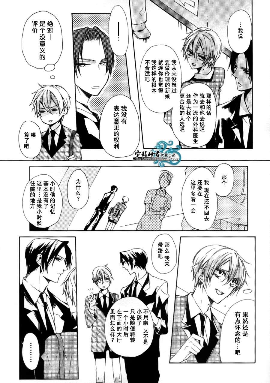 落跑新娘的调教法[耽美]韩漫全集-第7话无删减无遮挡章节图片 