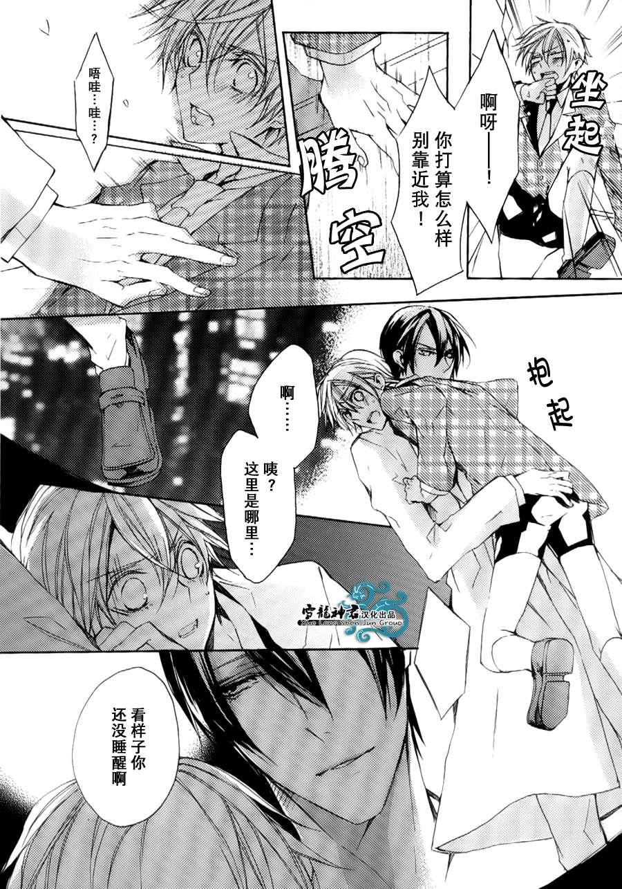 落跑新娘的调教法[耽美]韩漫全集-第7话无删减无遮挡章节图片 