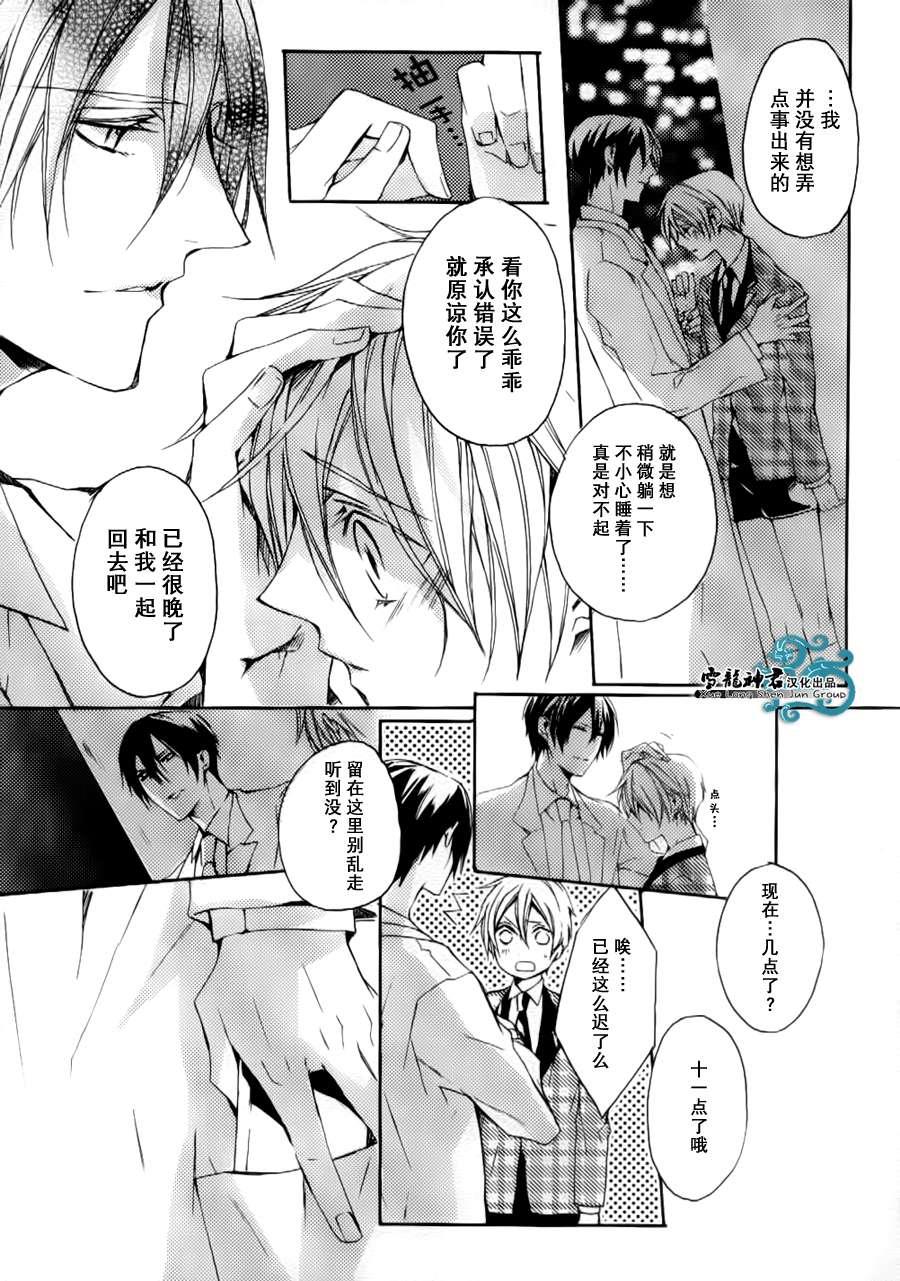 落跑新娘的调教法[耽美]韩漫全集-第7话无删减无遮挡章节图片 
