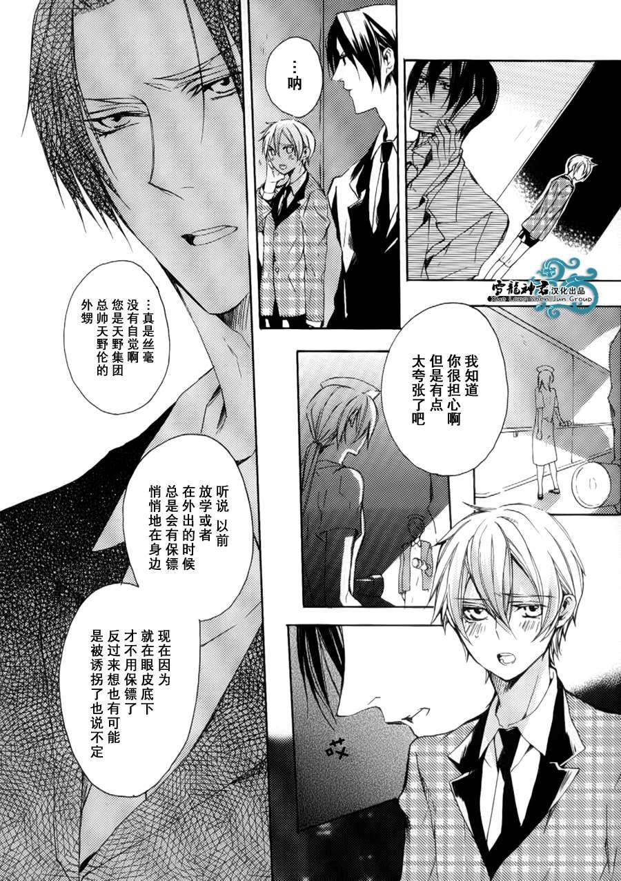 落跑新娘的调教法[耽美]韩漫全集-第7话无删减无遮挡章节图片 