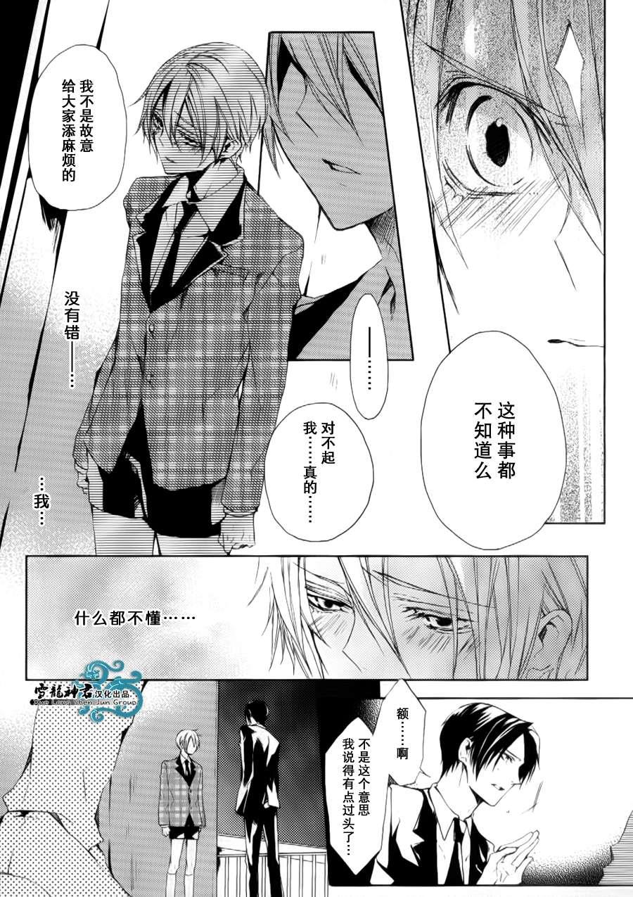 落跑新娘的调教法[耽美]韩漫全集-第7话无删减无遮挡章节图片 