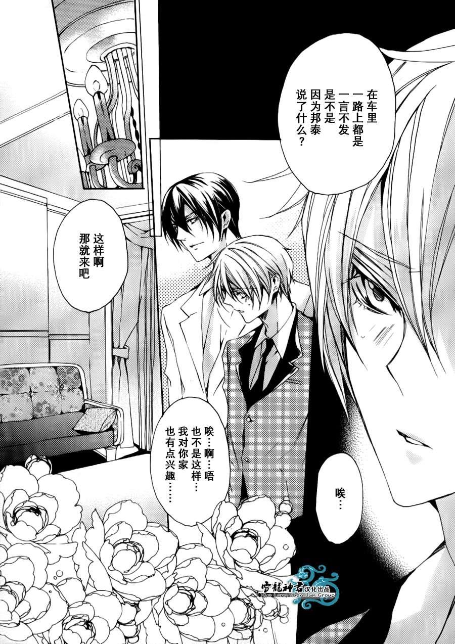 落跑新娘的调教法[耽美]韩漫全集-第7话无删减无遮挡章节图片 