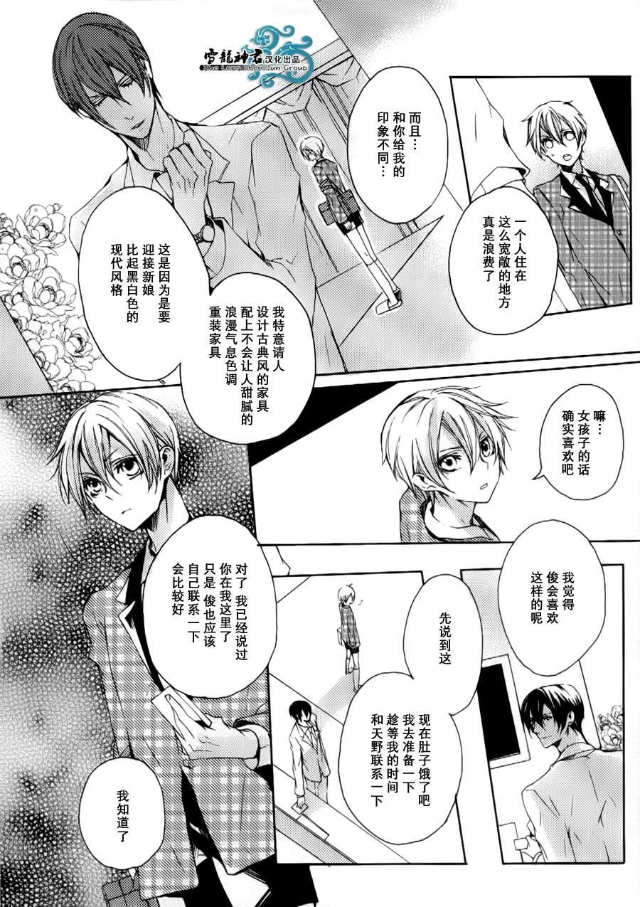 落跑新娘的调教法[耽美]韩漫全集-第7话无删减无遮挡章节图片 
