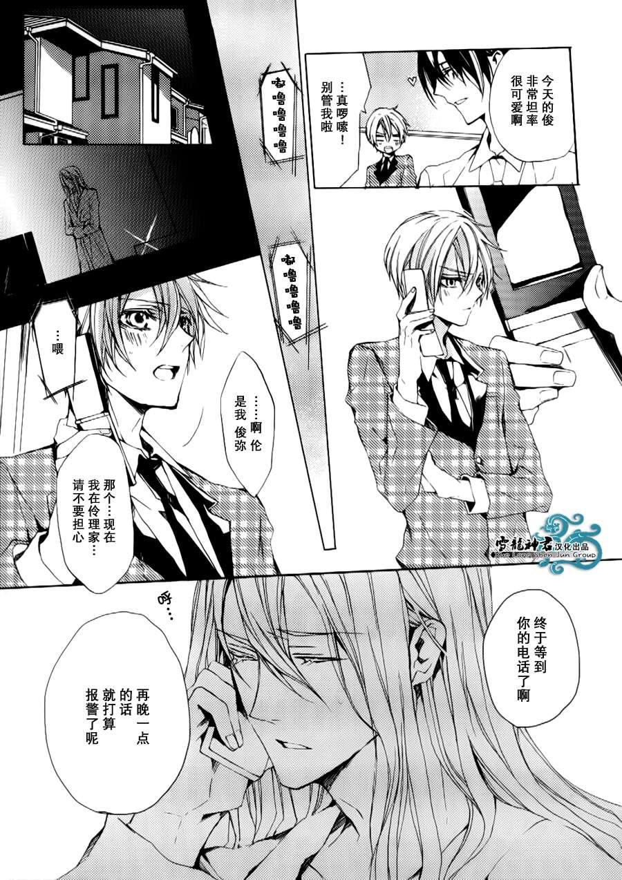 落跑新娘的调教法[耽美]韩漫全集-第7话无删减无遮挡章节图片 
