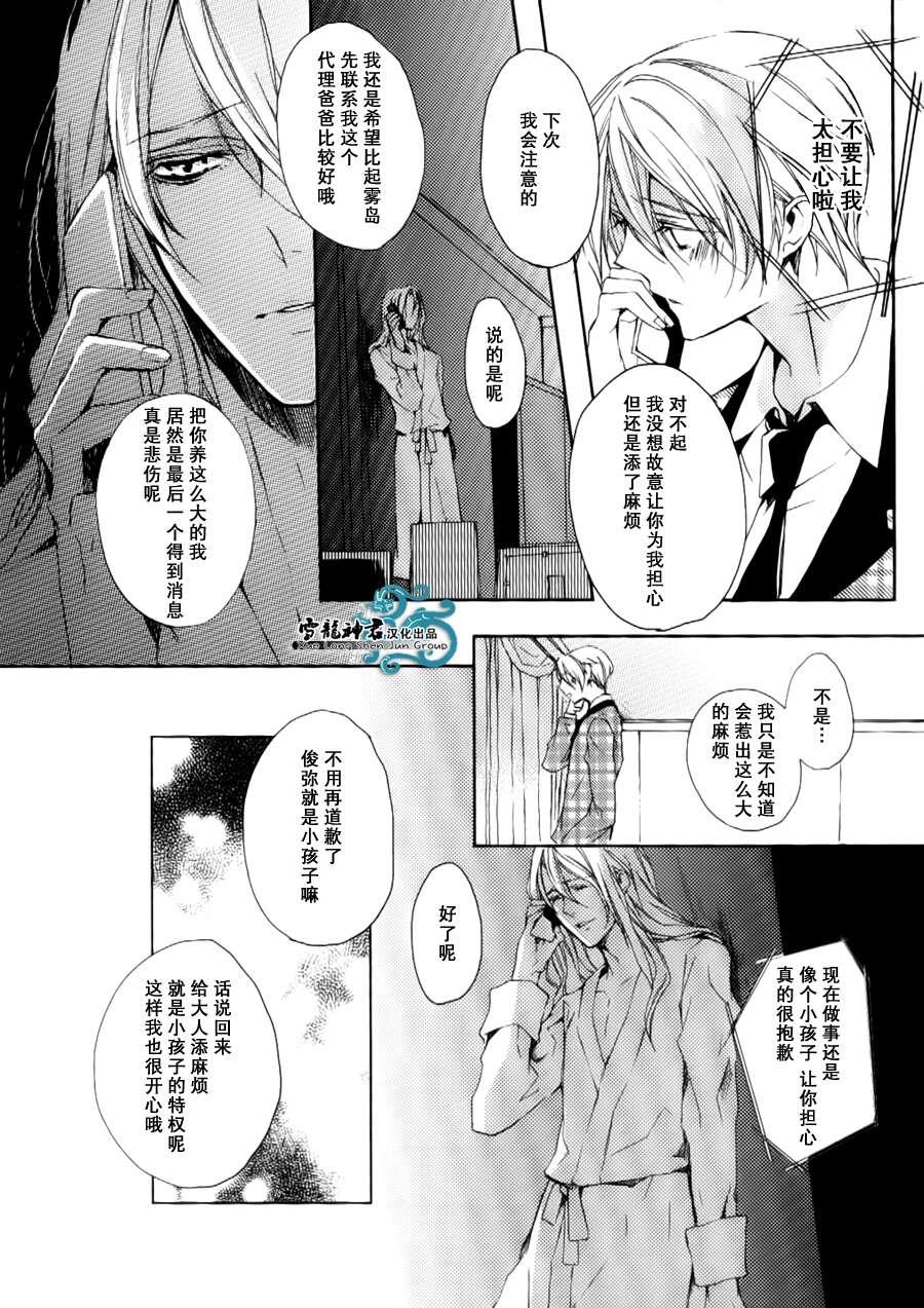 落跑新娘的调教法[耽美]韩漫全集-第7话无删减无遮挡章节图片 