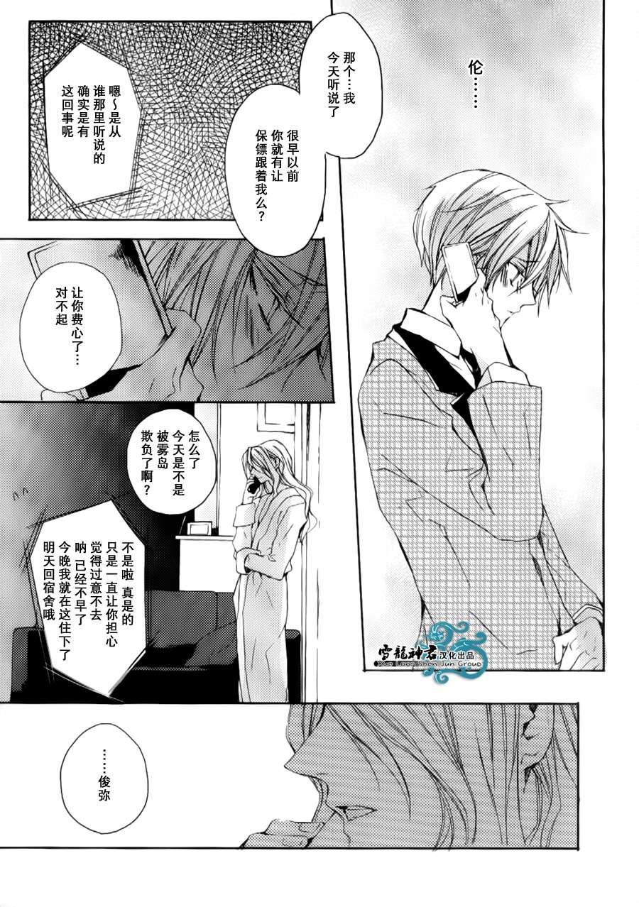 落跑新娘的调教法[耽美]韩漫全集-第7话无删减无遮挡章节图片 