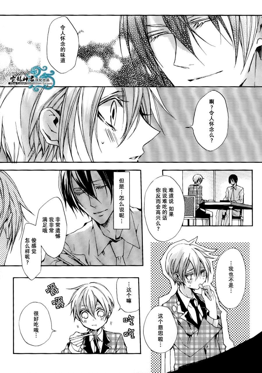 落跑新娘的调教法[耽美]韩漫全集-第7话无删减无遮挡章节图片 